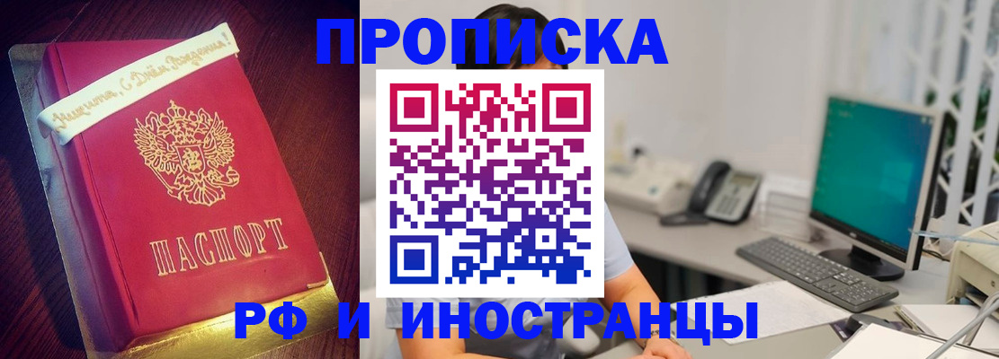 прописка гарантия в Балабаново