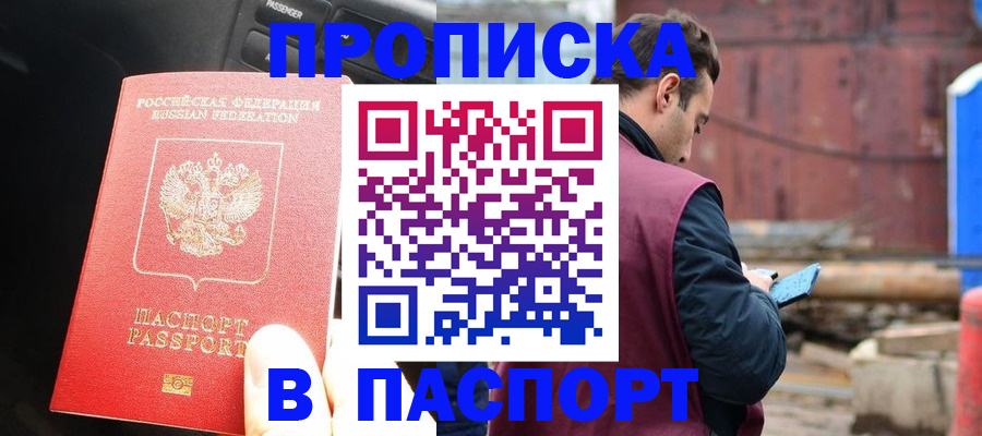 прописка паспорт в Балабаново