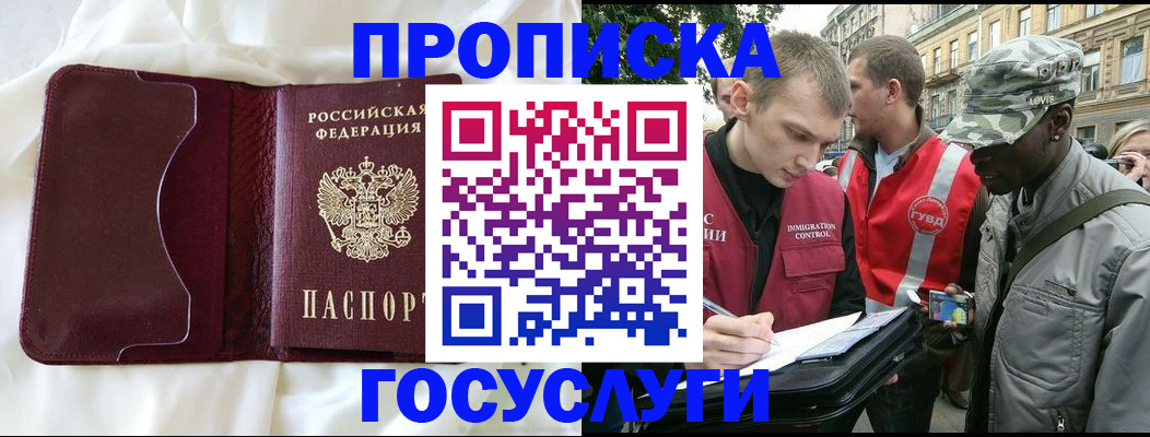 прописка законно в Балабаново