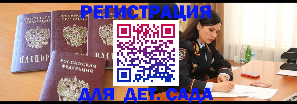 прописка 2025 в Балабаново